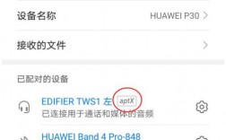 华为aptx（华为aptx功能怎么开启）