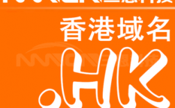 hk域名注册（hk域名注册局）