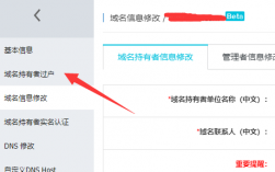 域名备案怎么变更（域名备案怎么变更名字）