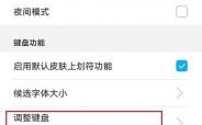 华为荣耀9键盘设置（华为荣耀9i键盘怎么设置）