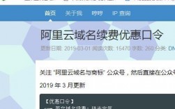 阿里云域名续费优惠口令（阿里云域名续费优惠口令及新老顾客优惠大全）