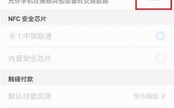 华为4x有nfc功能吗（华为4x支持nfc功能吗）