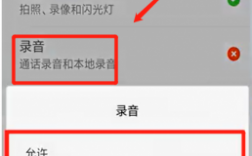 华为手机微信不能发语音怎么设置（华为微信不能发语音是怎么回事）