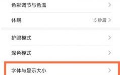 华为字体颜色设置方法（华为怎么设字体颜色）