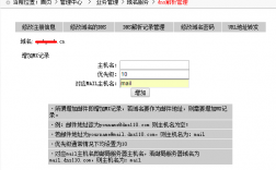 域名解析优先级（域名解析优先级怎么设置）