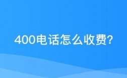 在哪里买400号码多少钱（如何购买400开头的电话）