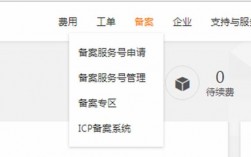 网站备案怎么添加新网站（网站如何备案 流程）