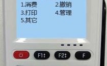 钱易收pos刷完怎么撤销（钱易收刷卡机安全吗?）