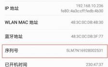 华为手机串号查询（华为手机串号查询为8+）