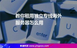 怎么租用国外专线网络（怎么租用国外专线网络呢）