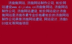 济南网站建设哪里便宜（济南网站建设哪家专业）