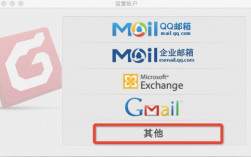 公司邮箱怎么用foxmail（公司邮箱怎么用苹果自带邮箱登陆）