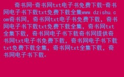 免费收录网是真的吗,免费收录网的使用方法与注意事项（奇书网电子书真的是免费吗)