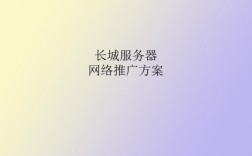 服务器推广协议（什么叫做推广服务器）