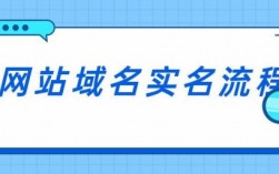 新网域名怎么重新实名认证的简单介绍