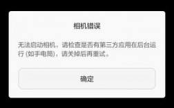 华为相机错误怎么回事华为相机错误可能有多种原因，以下是一些常见的问题及解决方法：