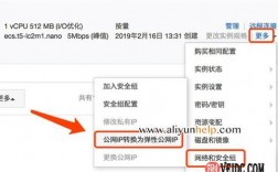 阿里云服务器里面怎么更换ip（怎么设置阿里云服务器不被海外ip访问)