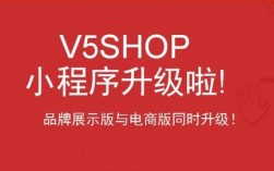 v5shop怎么样的简单介绍