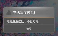 华为手机电池温度（华为手机电池温度过低是怎么回事）