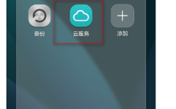 电脑上如何登录手机云服务，荣耀手机怎么登录云服务