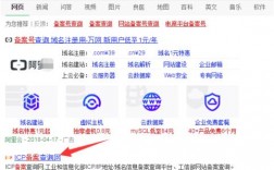 怎样通过网站备案号找到接入商，怎么查网站备案接入商家