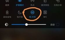 华为4g开关是什么意思（华为手机4g开关是干嘛的）