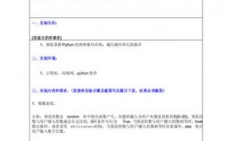 PYTHON实训报告模板（PYTHON实训报告模板）