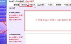 百度商桥代码放在哪里（百度商桥手机版站点设置是什么）