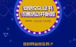 安信证书双十一促销活动来袭 SSL证书低至4折起（安信电子认证中心）（ssl证书怎么替换新证书)