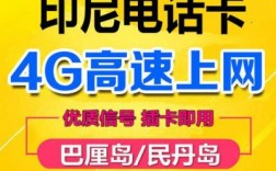 印度尼西亚怎么用流量（印度尼西亚手机卡如何充话费）