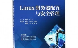 5个让你的Linux服务器更安全的绝佳技巧（初学服务器知识，该选择什么书籍)