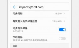 华为自带邮件（华为自带邮件收不到新邮件通知）