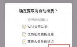 为什么做续费（wps为啥会自动续费)