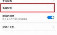 华为手机出现语音（华为手机出现语音模式怎么关闭）