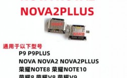 华为nova2接口（华为nova2plus接口）