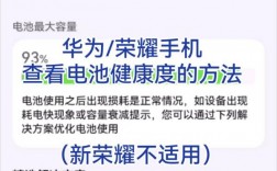 华为荣耀电池容量检测（华为荣耀查电池健康）