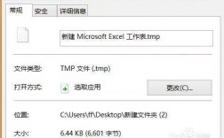 打开共享盘Excel文件每次保存之后都会保留TMP临时文件。哪里可以把TMP文件设置掉，linux tmp目录清理