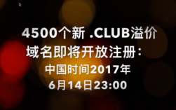 club域名xyz（club域名注册）