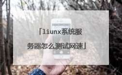 公司的服务器怎么测试（公司的服务器怎么测试的）