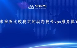 服务器拨号vps（服务器拨号汇聚）