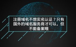 国外域名要备案吗（国外域名申请要钱吗）