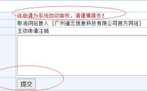 广东怎么注销网站主体信息（如何注销网站主体）