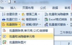 windows下批量去除文件或文件夹的 隐藏 或系统属性（excel附表批量隐藏怎么取消)