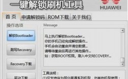 华为解锁码读取工具（华为解锁码读取工具有什么用）