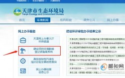 环保网上备案怎么查（环保备案网上查询）