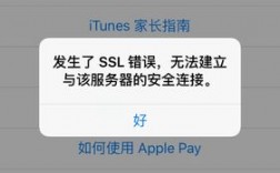 app发生ssl错误怎么解决，