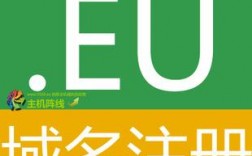 eu域名怎么样（ee域名注册）