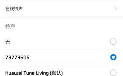 华为手机内置自带铃声（华为手机自带铃声歌名叫什么名字）