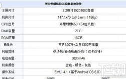 华为5c（华为5c手机参数详细参数）