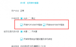 企业邮箱怎么开通imap（企业邮箱怎么开通imap服务）